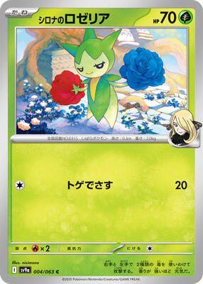 Cynthia's Roselia card from SV9a: Heat Wave Arena