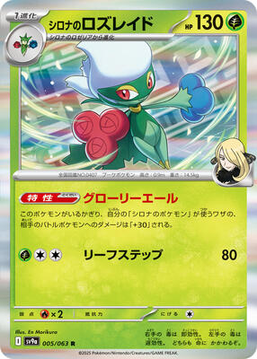 Cynthia's Roserade card from SV9a: Heat Wave Arena