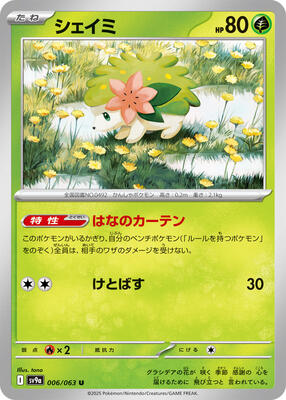 Shaymin card from SV9a: Heat Wave Arena