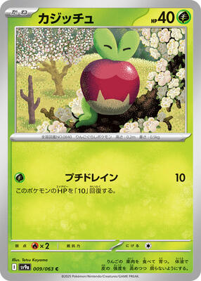 Applin card from SV9a: Heat Wave Arena