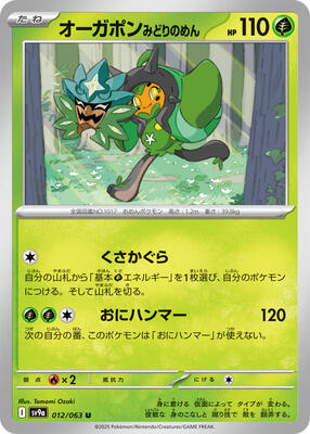 Teal Mask Ogerpon card from SV9a: Heat Wave Arena