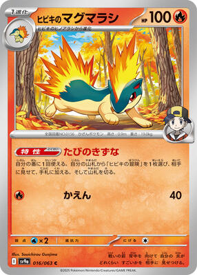 Ethan's Quilava card from SV9a: Heat Wave Arena