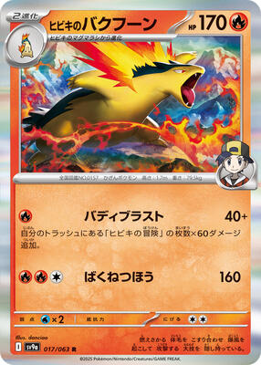Ethan's Typhlosion card from SV9a: Heat Wave Arena