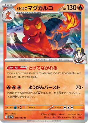 Ethan's Magcargo card from SV9a: Heat Wave Arena