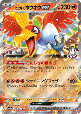 Ethan's Ho-Oh ex card from SV9a: Heat Wave Arena
