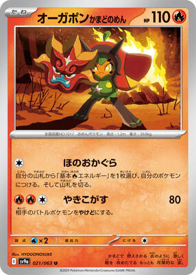 Hearthflame Mask Ogerpon card from SV9a: Heat Wave Arena