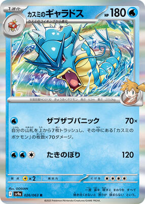 Misty's Gyarados card from SV9a: Heat Wave Arena