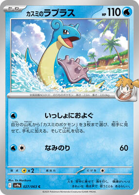 Misty's Lapras card from SV9a: Heat Wave Arena