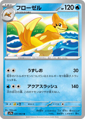 Floatzel card from SV9a: Heat Wave Arena