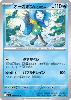Wellspring Mask Ogerpon card from SV9a: Heat Wave Arena