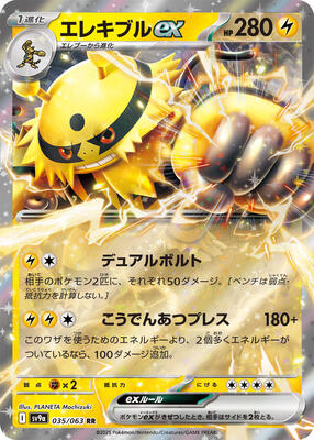 Electivire ex card from SV9a: Heat Wave Arena
