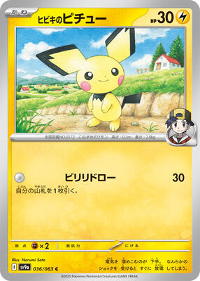 Ethan's Pichu card from SV9a: Heat Wave Arena