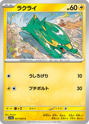 Electrike card from SV9a: Heat Wave Arena