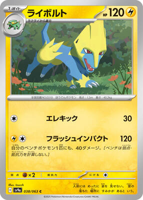 Manectric card from SV9a: Heat Wave Arena
