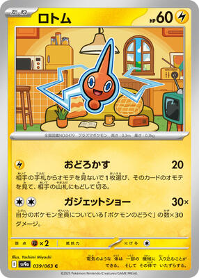 Rotom card from SV9a: Heat Wave Arena