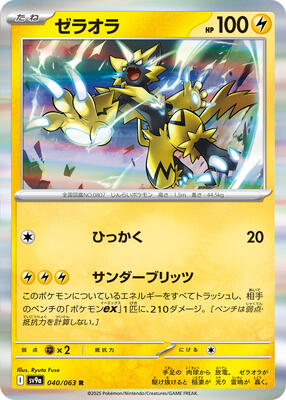 Zeraora card from SV9a: Heat Wave Arena