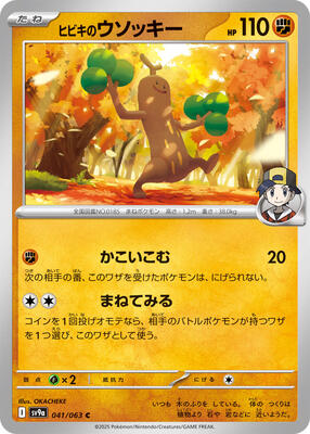 Ethan's Sudowoodo card from SV9a: Heat Wave Arena