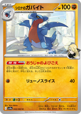 Cynthia's Gabite card from SV9a: Heat Wave Arena