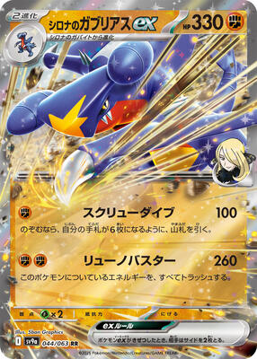 Cynthia's Garchomp ex card from SV9a: Heat Wave Arena