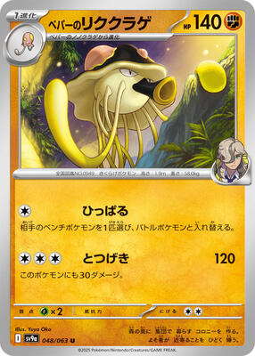 Arven's Toedscruel card from SV9a: Heat Wave Arena