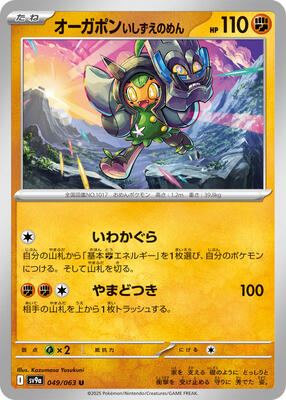 Cornerstone Mask Ogerpon card from SV9a: Heat Wave Arena