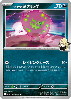 Cynthia's Spiritomb card from SV9a: Heat Wave Arena