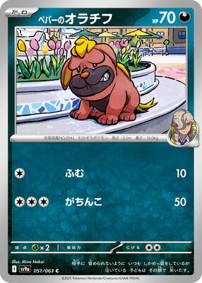 Arven's Maschiff card from SV9a: Heat Wave Arena