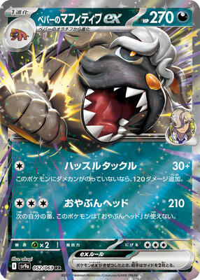 Arven's Mabosstiff ex card from SV9a: Heat Wave Arena