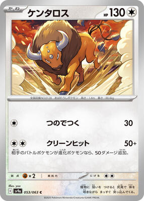 Tauros card from SV9a: Heat Wave Arena