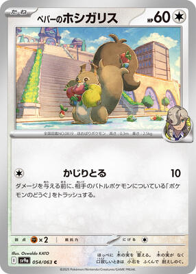 Arven's Skwovet card from SV9a: Heat Wave Arena