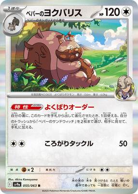 Arven's Greedent card from SV9a: Heat Wave Arena