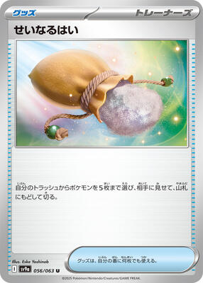 Sacred Ash card from SV9a: Heat Wave Arena
