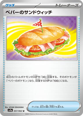 Arven's Sandwich card from SV9a: Heat Wave Arena