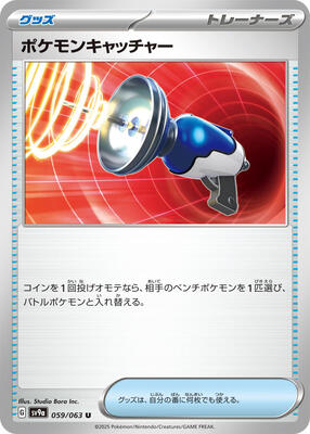 Pokemon Catcher card from SV9a: Heat Wave Arena