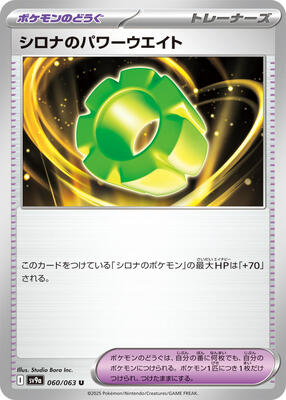 Cynthia's Power Weight card from SV9a: Heat Wave Arena