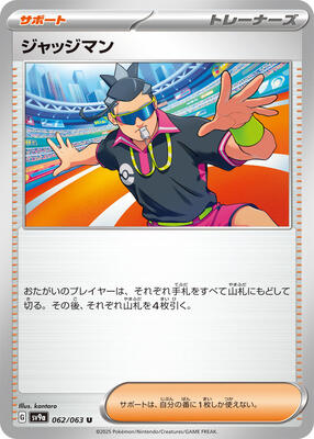 Judge card from SV9a: Heat Wave Arena