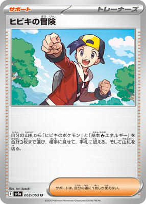 Ethan's Adventure card from SV9a: Heat Wave Arena
