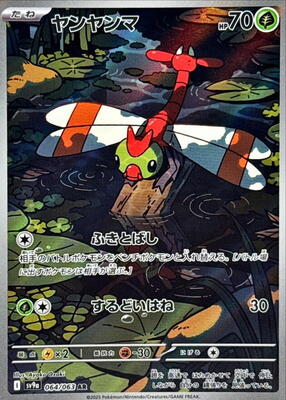 Yanma - 064/063 card from SV9a: Heat Wave Arena