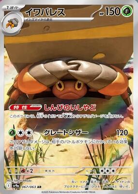 Crustle - 067/063 card from SV9a: Heat Wave Arena