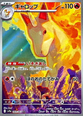Rapidash - 069/063 card from SV9a: Heat Wave Arena