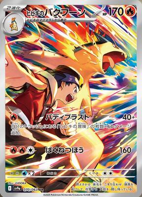 Ethan's Typhlosion - 070/063 card from SV9a: Heat Wave Arena