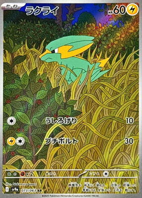 Electrike - 073/063 card from SV9a: Heat Wave Arena