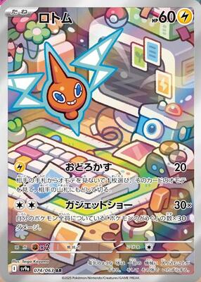 Rotom - 074/063 card from SV9a: Heat Wave Arena