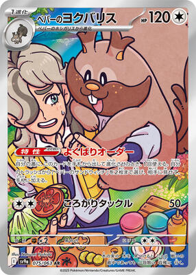 Arven's Greedent - 075/063 card from SV9a: Heat Wave Arena