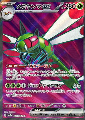 Yanmega ex - 076/063 card from SV9a: Heat Wave Arena
