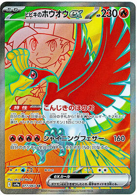 Ethan's Ho-Oh ex - 077/063 card from SV9a: Heat Wave Arena