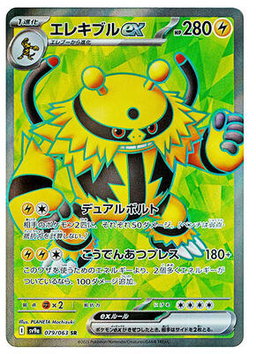 Electivire ex - 079/063 card from SV9a: Heat Wave Arena