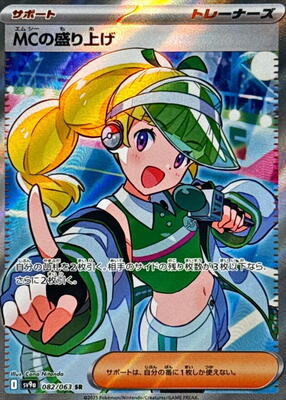 Emcee's Excitement - 082/063 card from SV9a: Heat Wave Arena