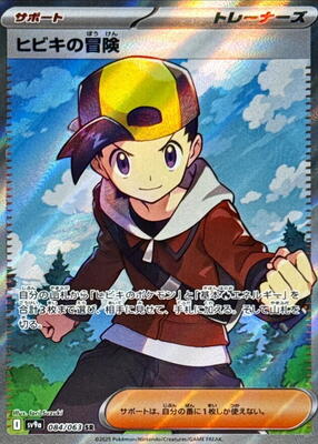 Ethan's Adventure - 084/063 card from SV9a: Heat Wave Arena