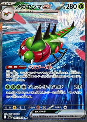 Yanmega ex - 085/063 card from SV9a: Heat Wave Arena